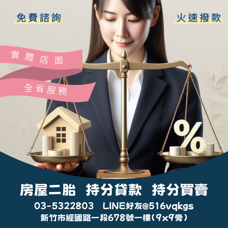 台中房屋二胎,臨時需要周轉[金的最佳管道