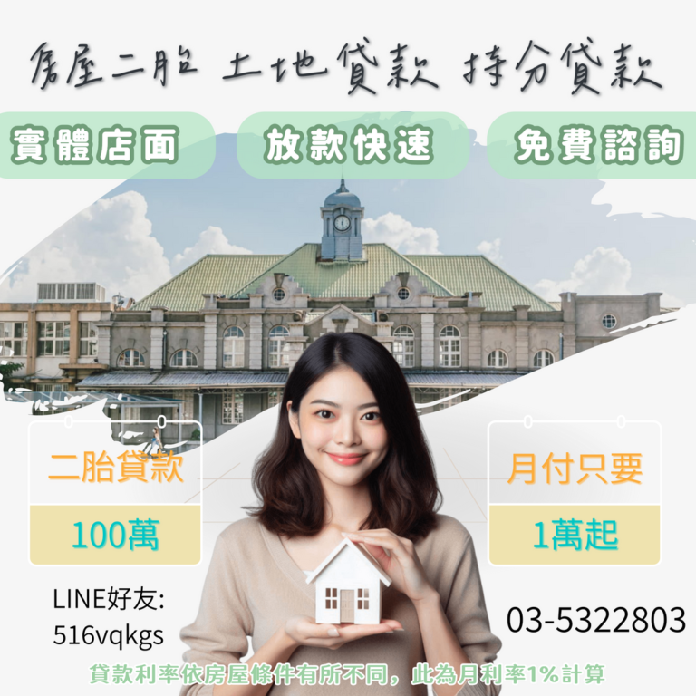 陽信開發桃園二胎房貸