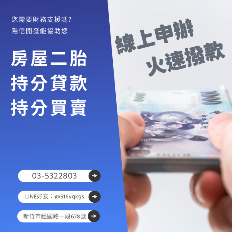 持分農地買賣-請交給陽信開發